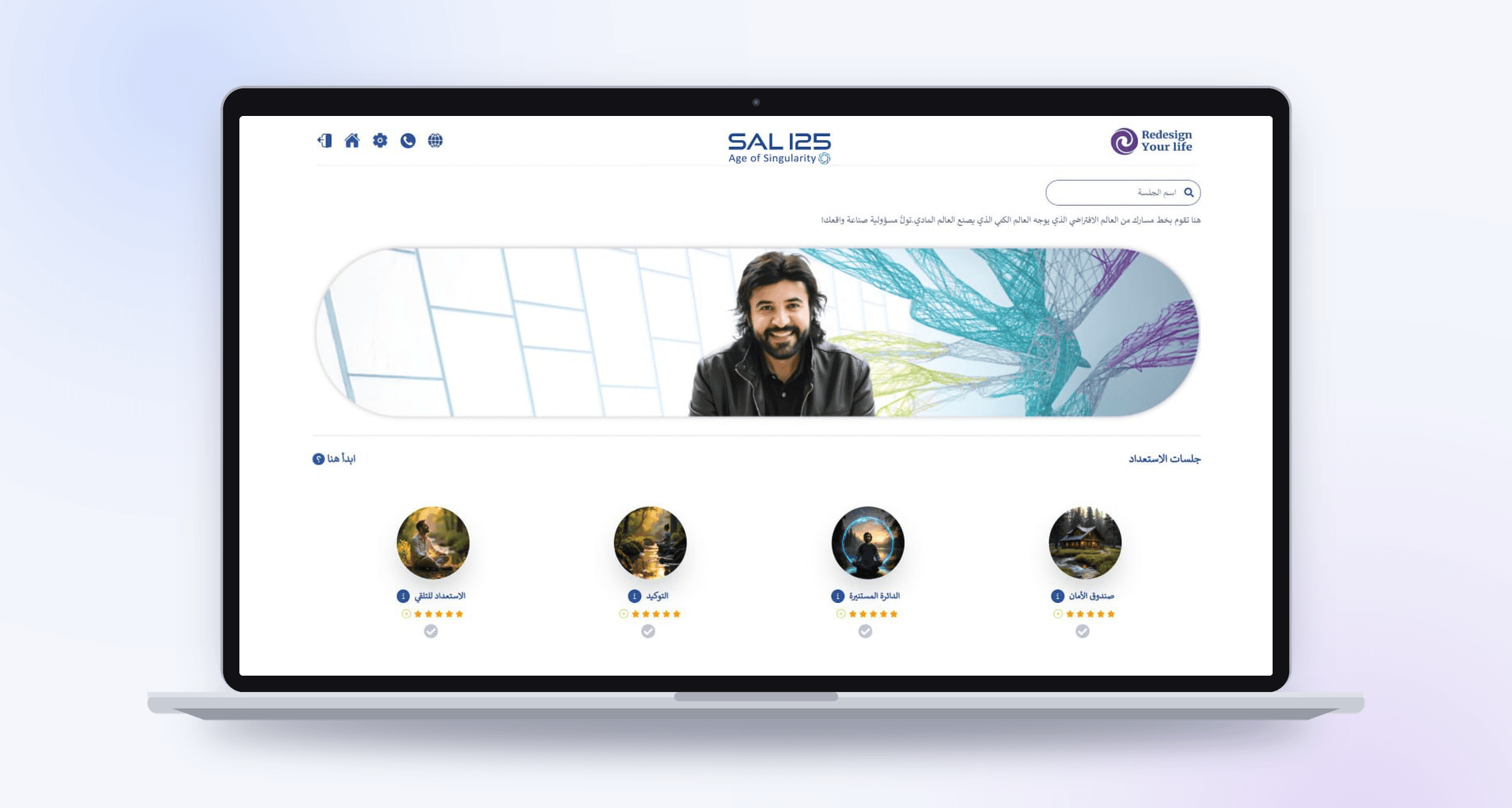 لقطة من مكتبة جلسات Redesign Your Life