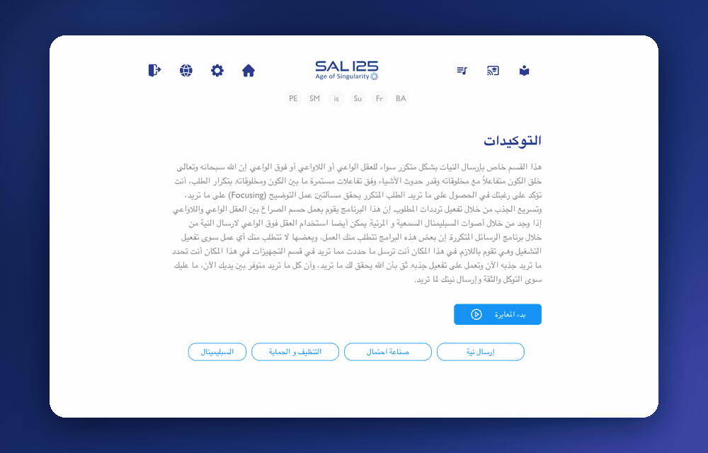 لقطة شاشة أو رسم توضيحي لـ SAL125